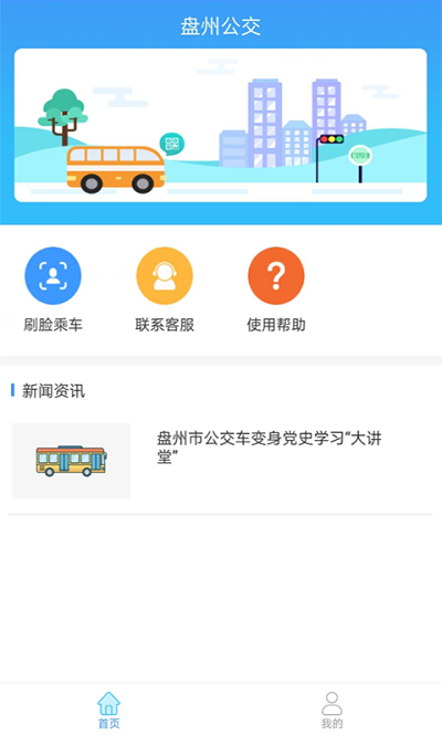 盘州公交卡充值app下载