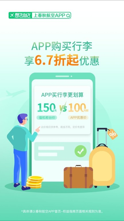 春秋航空最新版app下载安装
