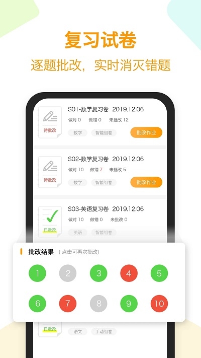 橙果错题本安卓版下载