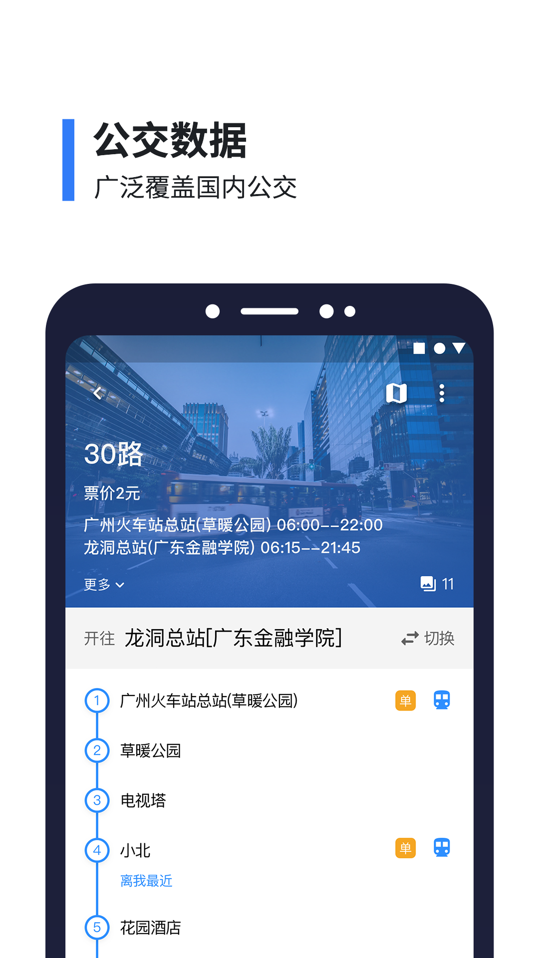 8684实时公交app下载