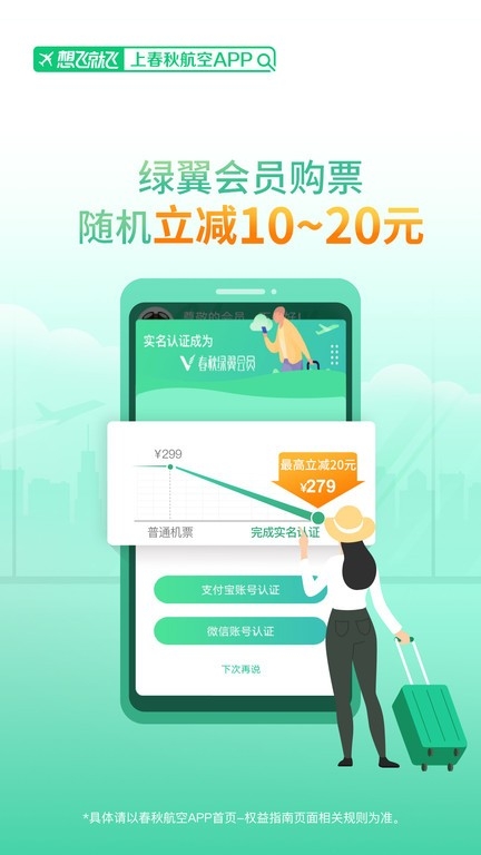 春秋航空最新版app下载安装