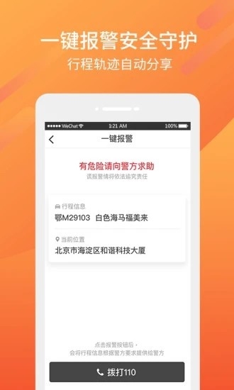 东风出行老年版app下载安装最新版