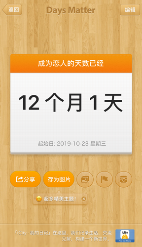 倒数日手机版下载