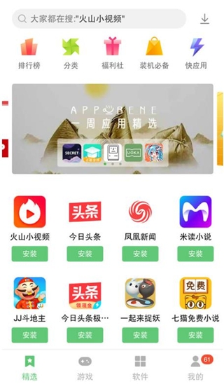 联想应用商店app下载