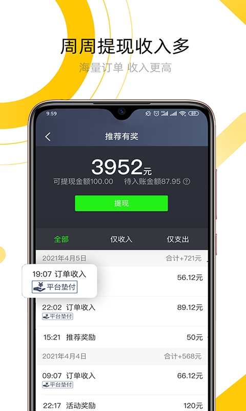 妥妥E行司机端app