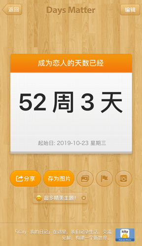 倒数日手机版下载