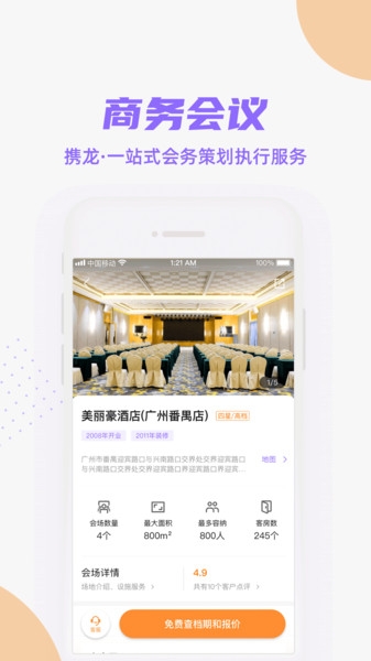 携龙商旅app下载安装官网版