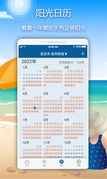 亲壳天气app下载