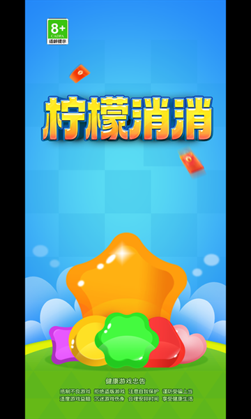 柠檬消消app官方版下载