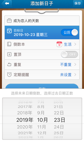 倒数日手机版下载