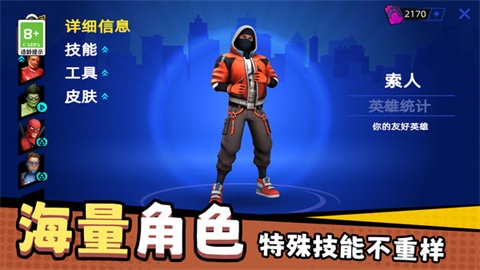 城市蜘蛛英雄官方版下载