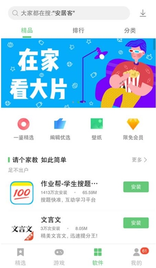 联想应用商店app下载