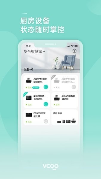 华帝智慧家居app下载安装最新版