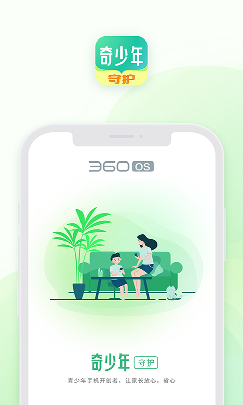 奇少年守护软件下载