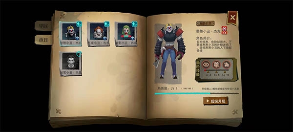 谁是小丑下载安装最新版