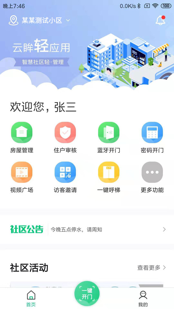云眸社区下载安装