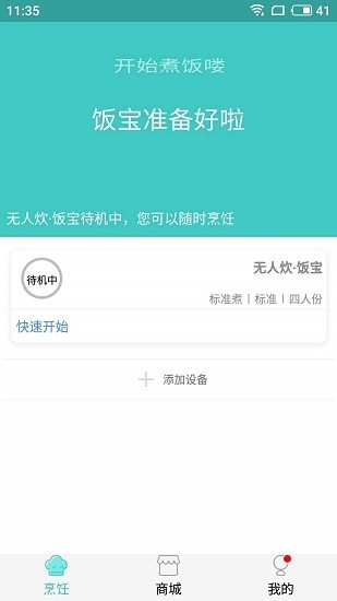 无人炊app下载