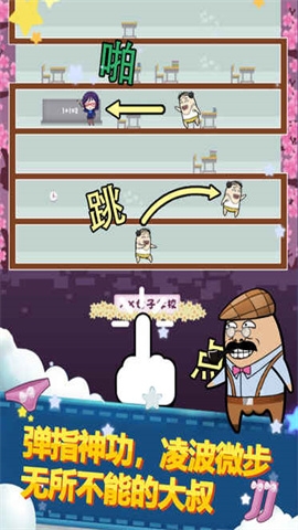 大叔跳一跳游戏下载