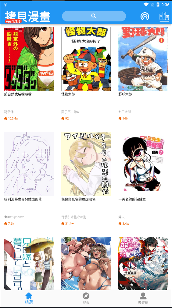 拷贝漫画app官方版下载2025最新版