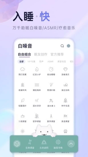 小睡眠app下载安装最新版