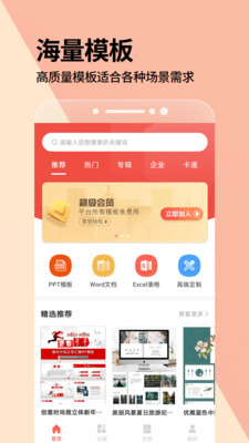 PPT一键制作app