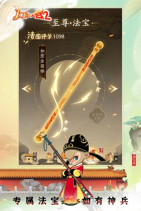 闹闹天宫2官网版下载