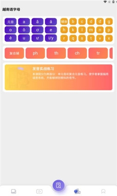 百越南词app下载