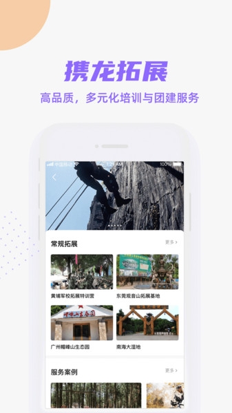 携龙商旅app下载安装官网版