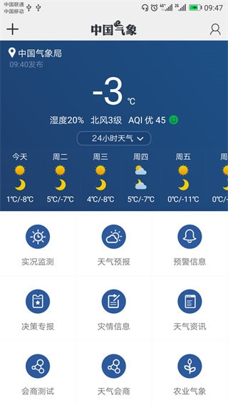 中国气象app官方下载最新版