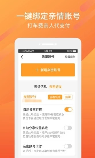 东风出行老年版app下载安装最新版