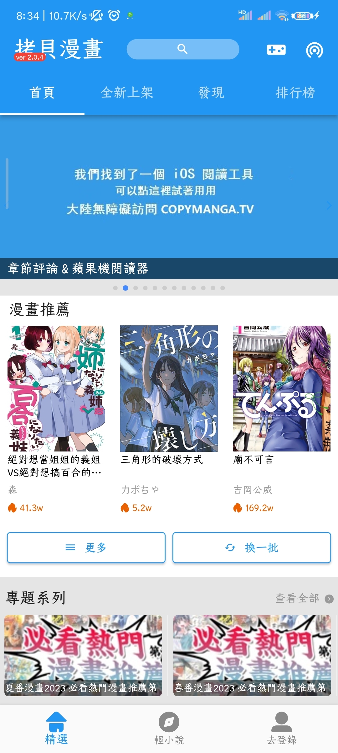 拷贝漫画app官方版下载2025最新版