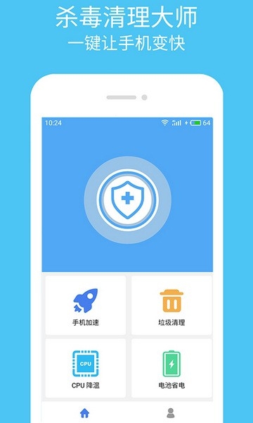杀毒清理大师app下载