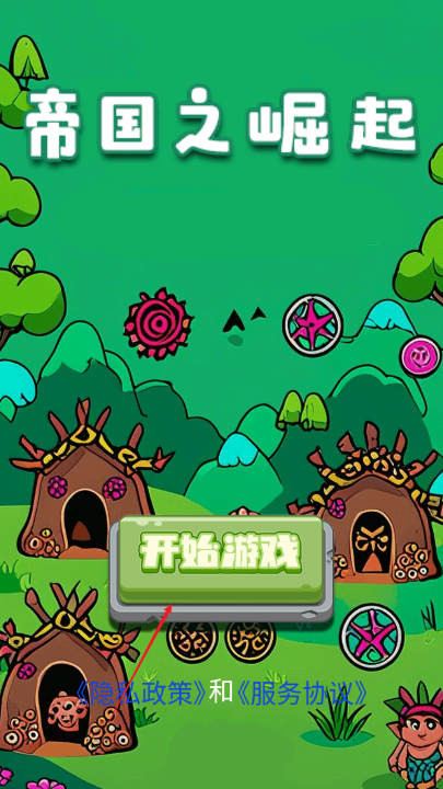 帝国之崛起游戏安卓版