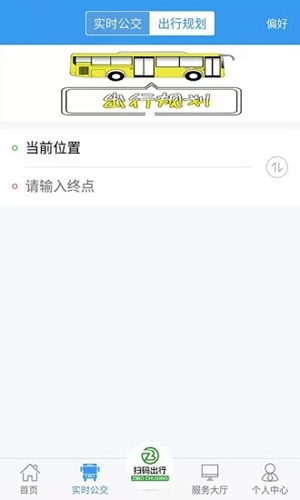 淄博出行实时公交下载app