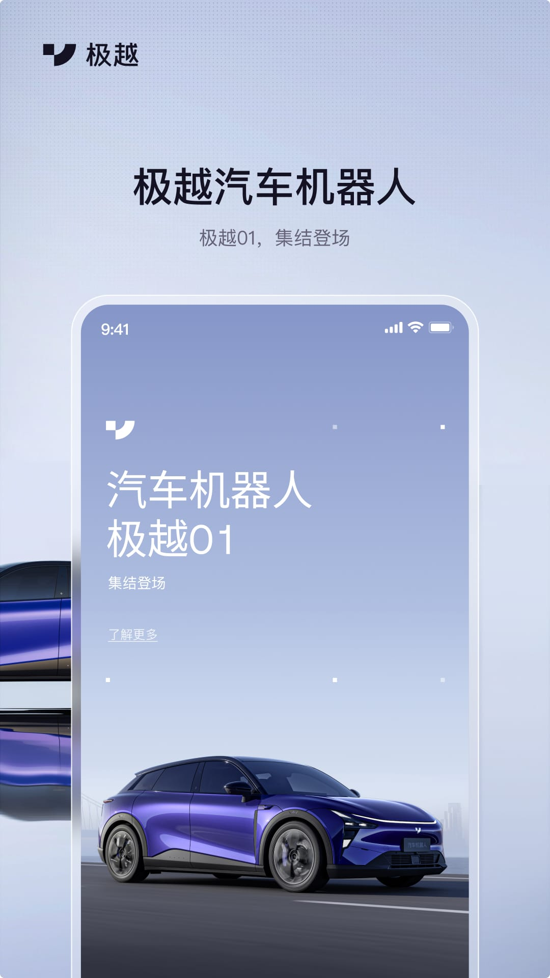 极越app