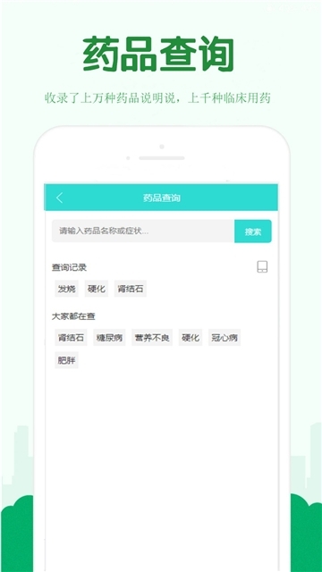 用药指南最新版下载安装手机版