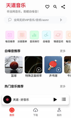 天道音乐app