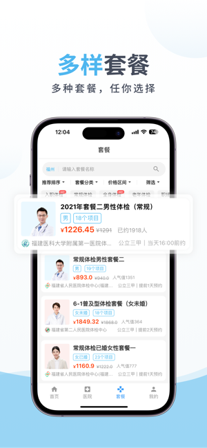 中康体检app下载安装最新版