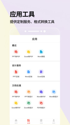 PPT一键制作app