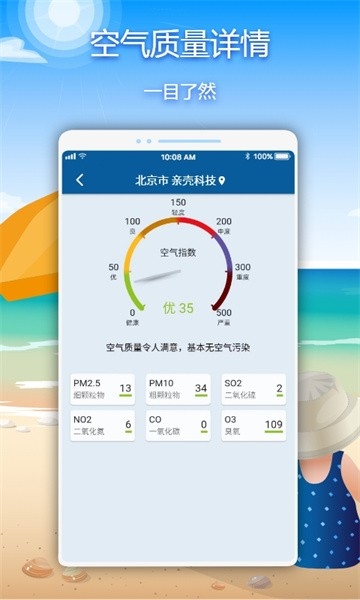 亲壳天气app下载