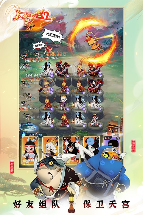 闹闹天宫2官网版下载