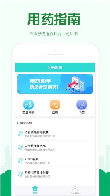 用药指南最新版下载安装手机版