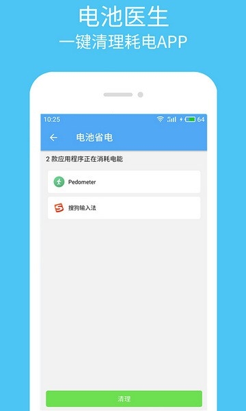 杀毒清理大师app下载