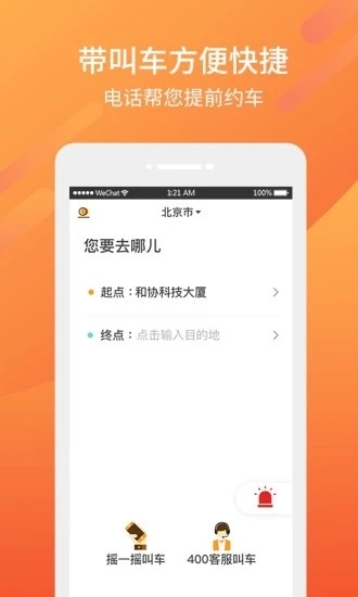 东风出行老年版app下载安装最新版