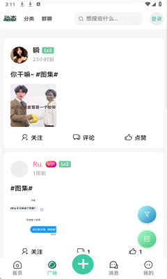 无限社区最新版
