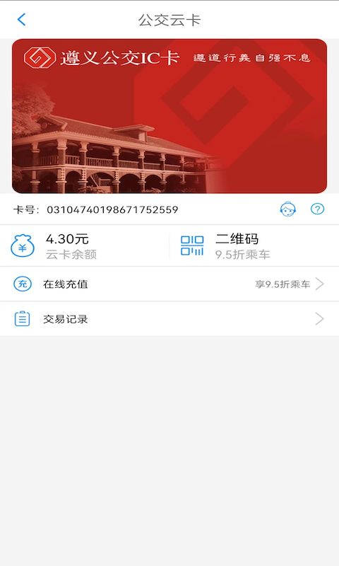 遵义公交app下载安装最新版