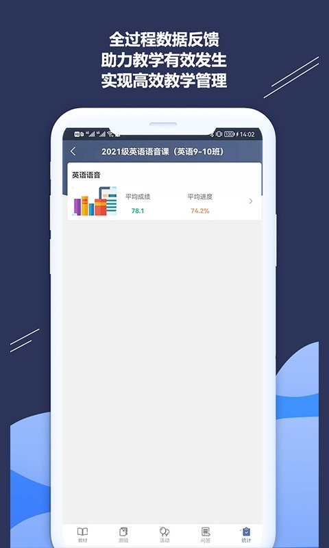 ismart教师端app下载