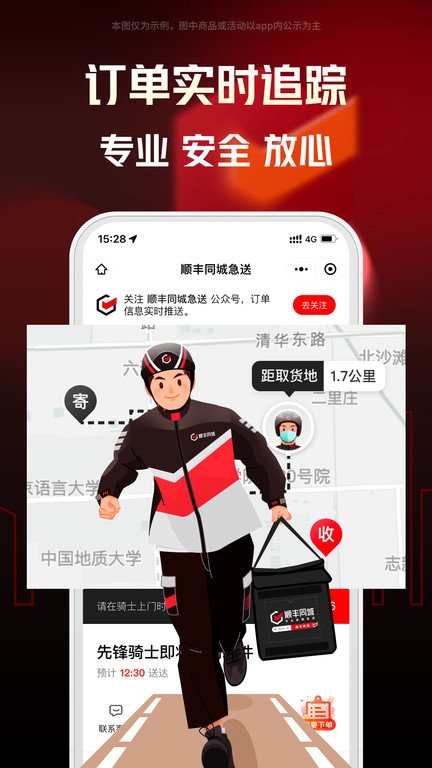 顺丰同城急送app最新版本