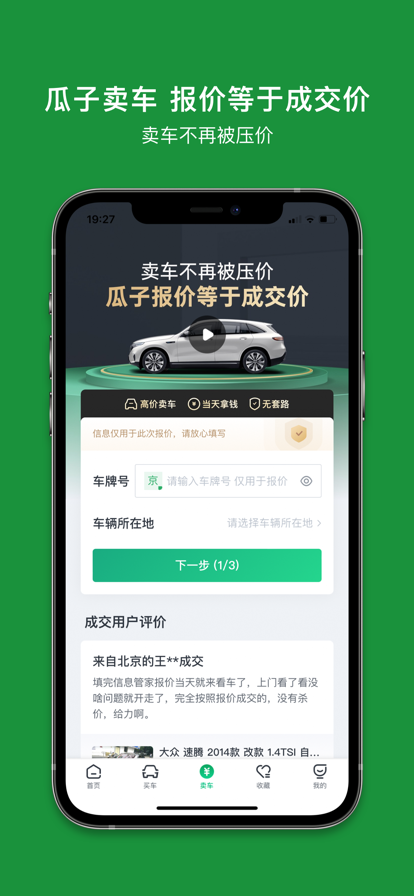 瓜子二手车app下载安装最新版