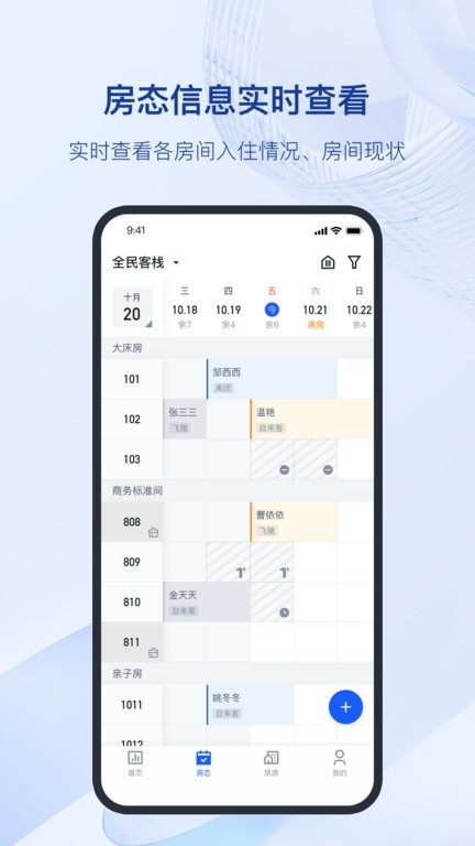 全民悦宿app下载